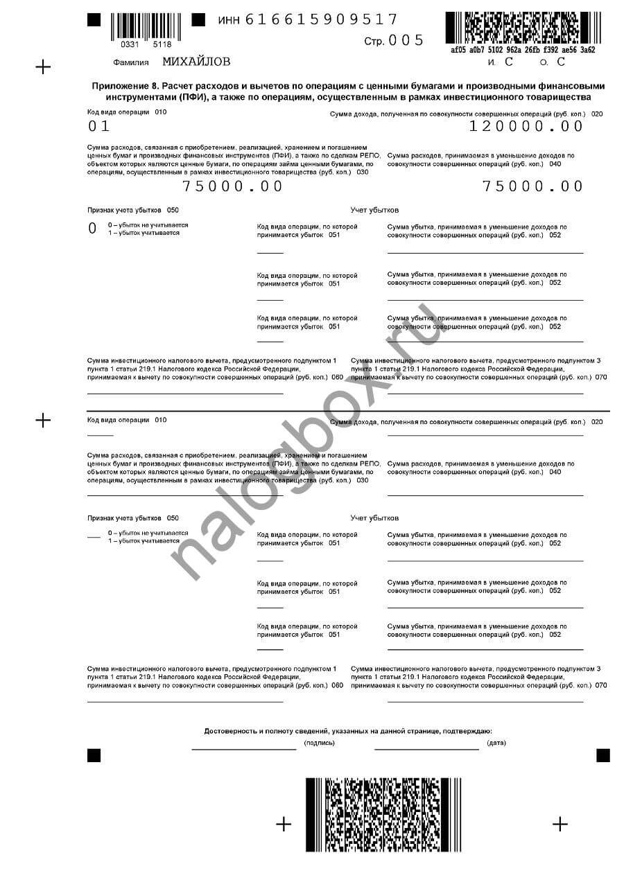 Приложение 8 в декларации 3-НДФЛ: образец заполнения