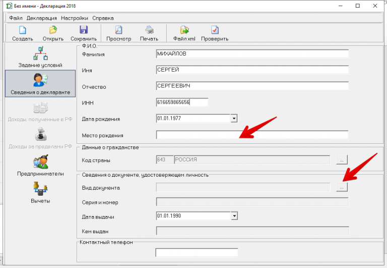 3 ндфл в формате xml. Номер объекта в декларации что писать. Приложение на 8 листах. Как загрузить файл XML В декларацию 3-НДФЛ. Что писать в декларации в аэропорту.
