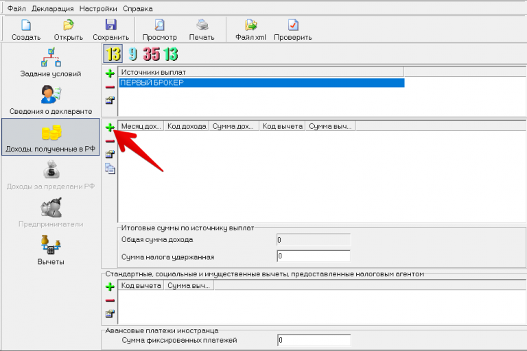 Декларация 3 ндфл в формате xml. Сумма фиксированных платежей в декларации. Как загрузить файл XML В декларацию 3-НДФЛ.