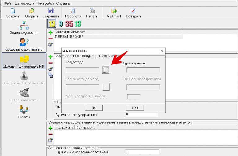 0300300001 файл не соответствует xsd схеме 3 ндфл
