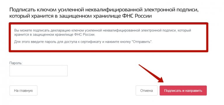 Почему долго генерируется подпись в налоговой. ЭЦП на декларации. Пароль сертификата электронной подписи. Пароль для ЭЦП В налоговой. Налоговая декларация подписанная электронной подписью.