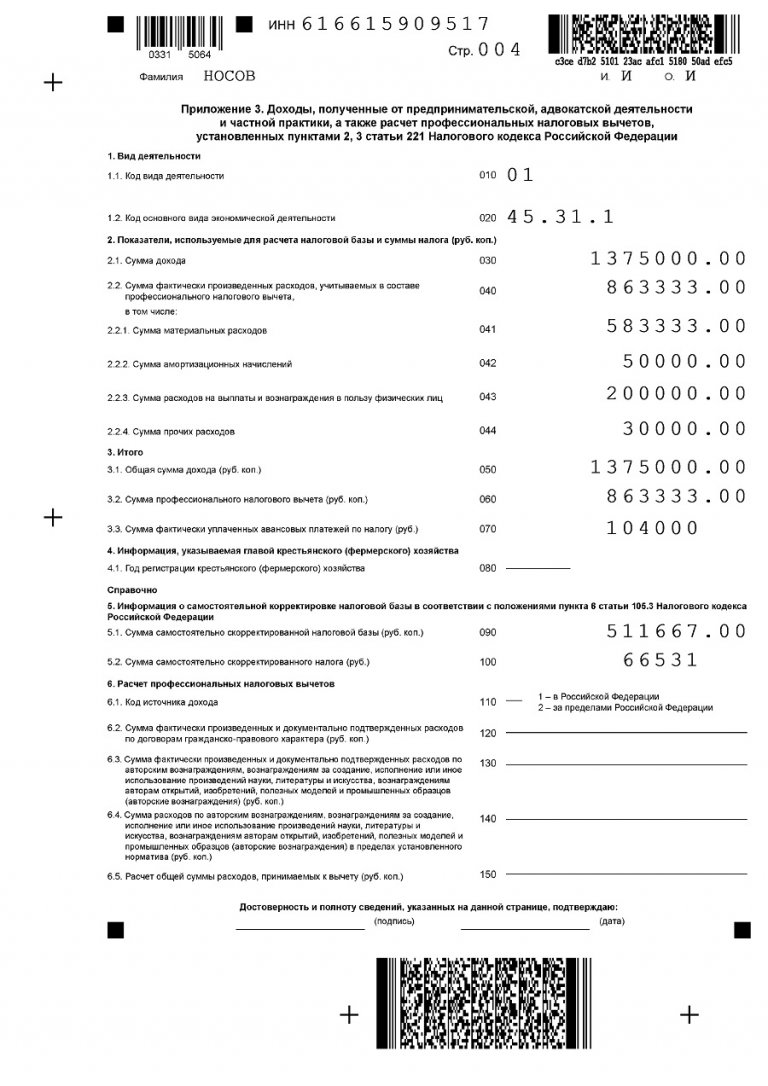 3 ндфл для ип на осно образец заполнения 2022