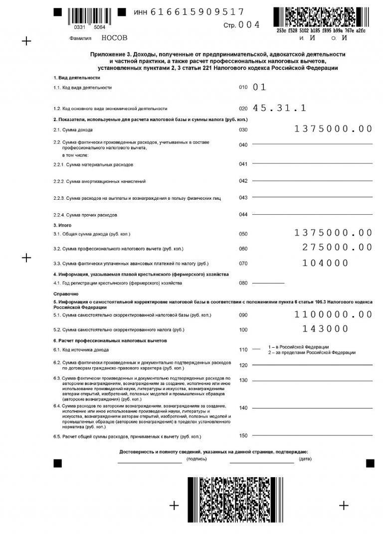 Заполнение 3ндфл ип на осно образец заполнения