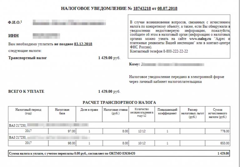 Уведомления об уплате налогов в 2024 году. Извещение об уплате транспортного налога. Налоговое уведомление на транспортный налог. Уведомление об уплате налога. Уведомления по транспортному налог.