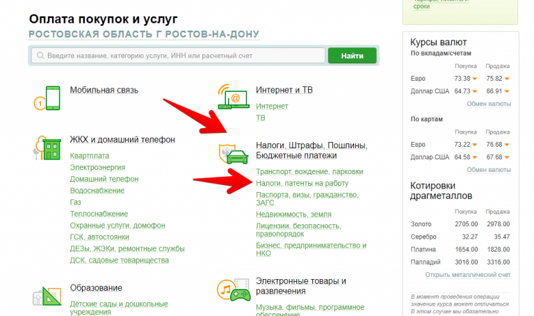 Как оплатить транспортный налог. Оплатить аренду земли через Сбербанк онлайн. Транспортный налог можно заплатить через Сбербанк?. Как оплатить патент через Сбербанк онлайн.