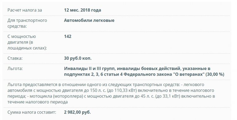 Единый реестр автомобилей инвалидов