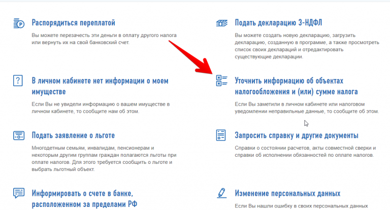 Не приходит налог что делать. Распорядиться переплатой в личном кабинете налогоплательщика. Почему не приходит налог. Если распорядился переплатой налога на заблокированную карту.