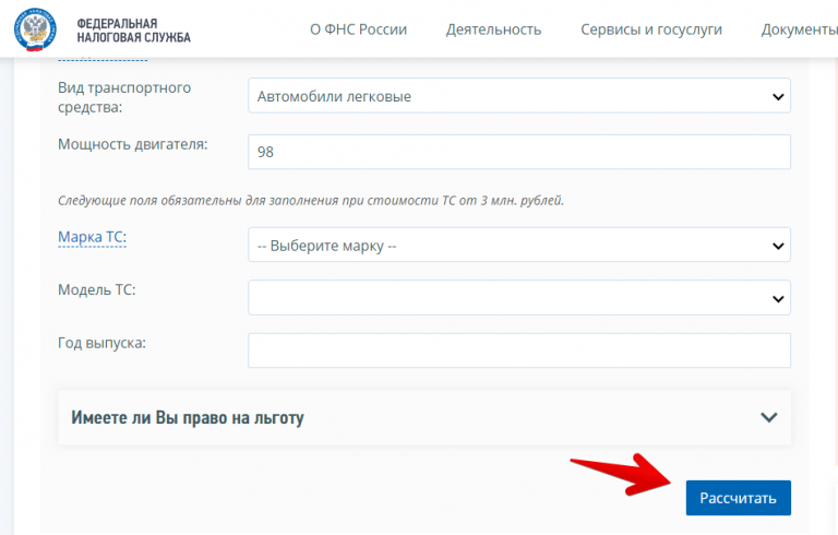 Калькулятор налога на автомобиль