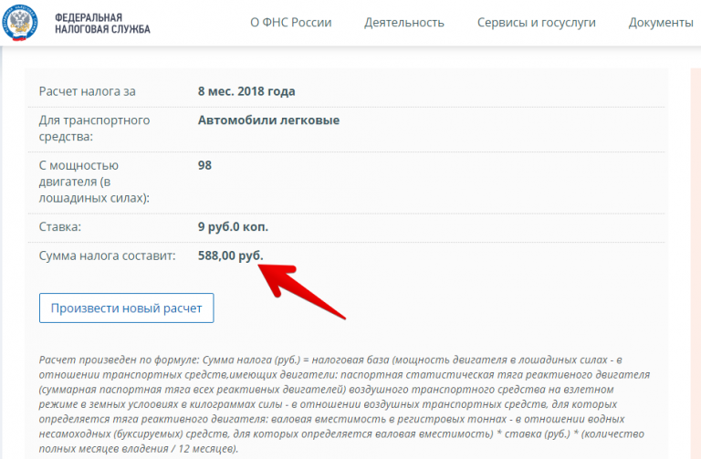 Калькулятор налога на автомобиль