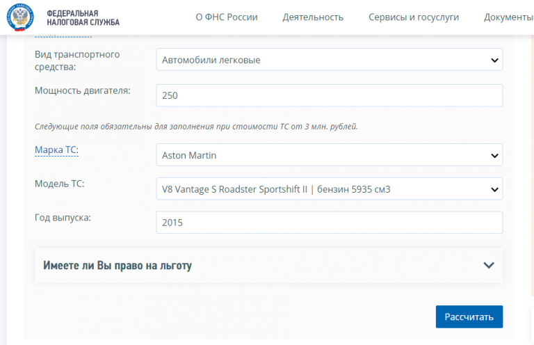 Калькулятор налога на автомобиль