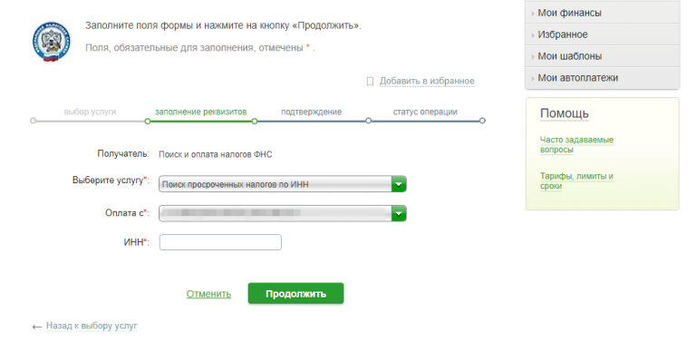 Оплата по инн. Оплатить налог ФИО. Поиск и оплата налогов ФНС Сбербанк онлайн. Как оплатить налог в Сбербанке онлайн по реквизитам. Как найти платеж в ИФНС В Сбер онлайн.