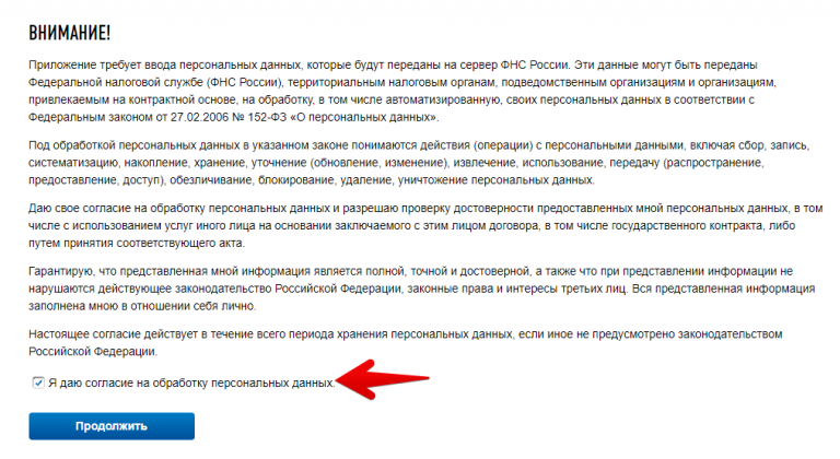 Узнать транспортный налог по фамилии владельца. Обработка персональных данных ФНС. Изменить персональные данные в ФНС.