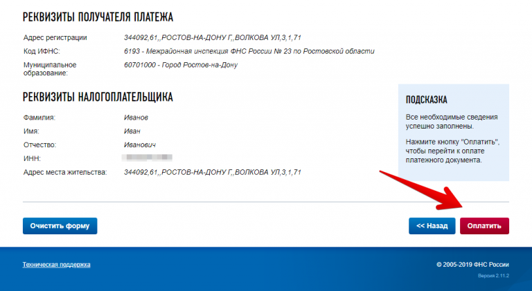 Узнать транспортный налог по фамилии владельца. Проверить транспортный налог по фамилии. Найти авто по ИНН. Как узнать налог на машину по ИНН. Узнать налог на автомобиль по фамилии владельца.