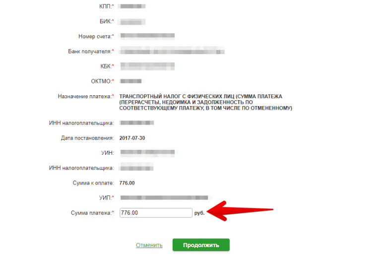 Оплатить транспортный. Где оплатить транспортный налог. Комиссия администрации оплата налога. БИК И номер счета. Где лучше оплатить налоги без комиссии.