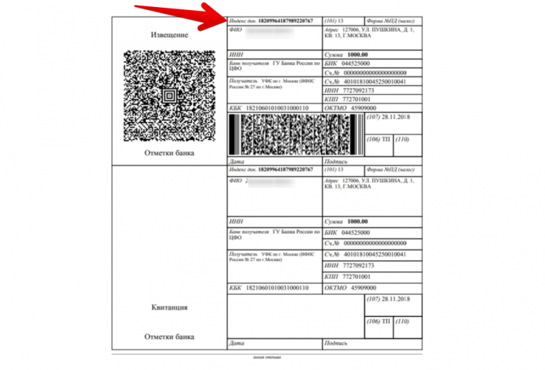 Что такое номер уин. Индекс документа в квитанции. Что такое УИН В квитанции на оплату госпошлины. УИН на квитанции налога. Индекс документа в госпошлине.