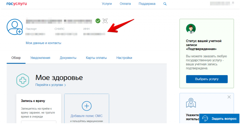 Госуслуги не проходит проверку. ИНН на госуслугах. Госуслуги добавить ИНН. Внести ИНН В госуслугах. Как выглядит ИНН на госуслугах.