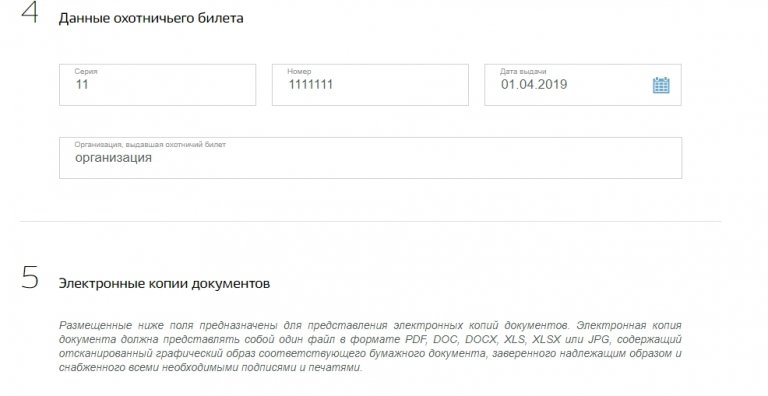 Разрешение на охоту госуслуги. Путёвка на охоту на утку через госуслуги. Как получить путевку на охоту через МФЦ. Госуслуги о разрешении на охота. Разрешение на добычу охотничьих ресурсов через госуслуги.