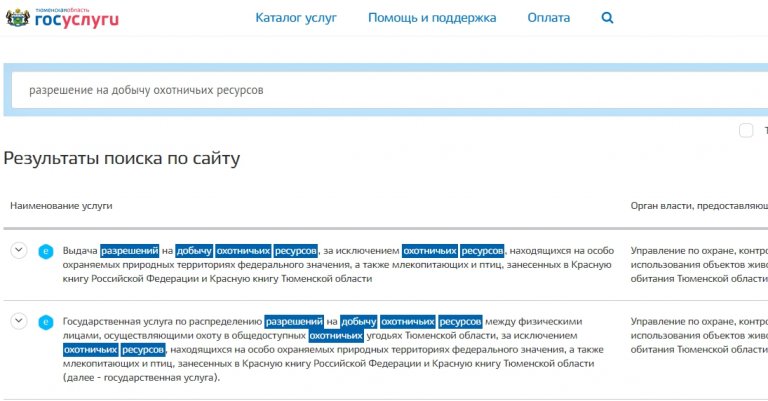 Разрешение на охоту госуслуги. Госуслуги разрешение на добычу охотничьих ресурсов. Как получить разрешение на охоту через госуслуги. Госуслуги о разрешении на охота. Охота на охоту госуслуги Тюмень.