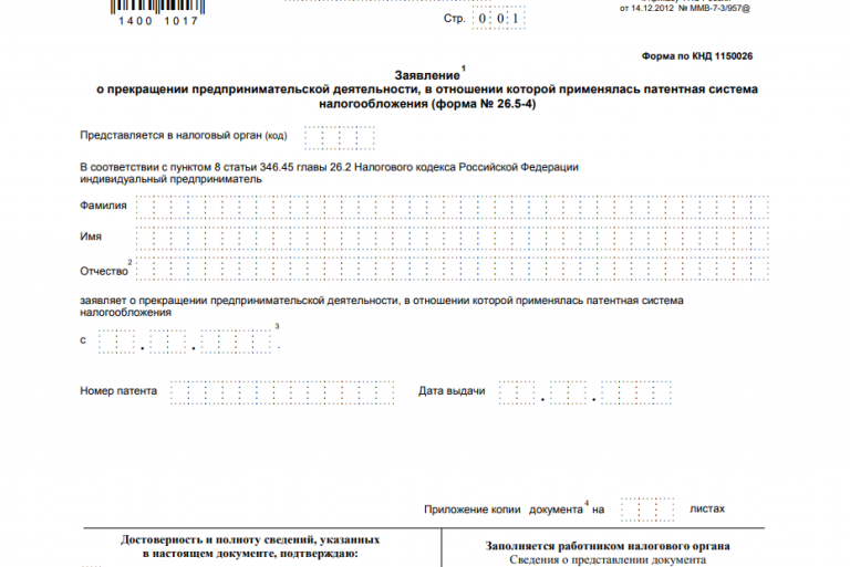 Уведомление о самозанятости образец