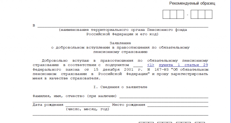 Образец запроса о предоставлении информации в пенсионный фонд