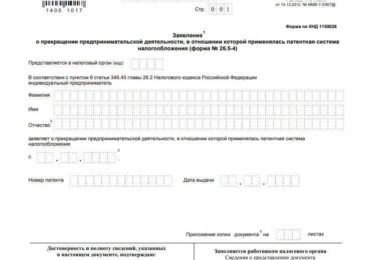 Кнд 1150024 образец