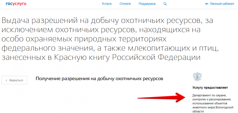 Госуслуги разрешение на добычу охотничьих ресурсов. Лицензия на добычу охотничьих ресурсов через госуслуги. Госуслуги о разрешении на охота.