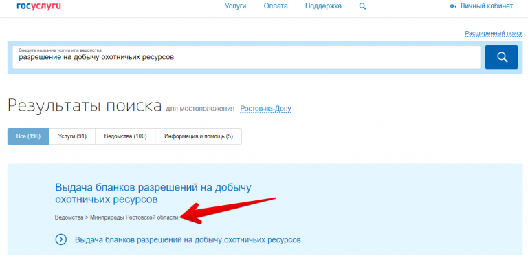 Госуслуги выдача разрешения на добычу охотничьих ресурсов