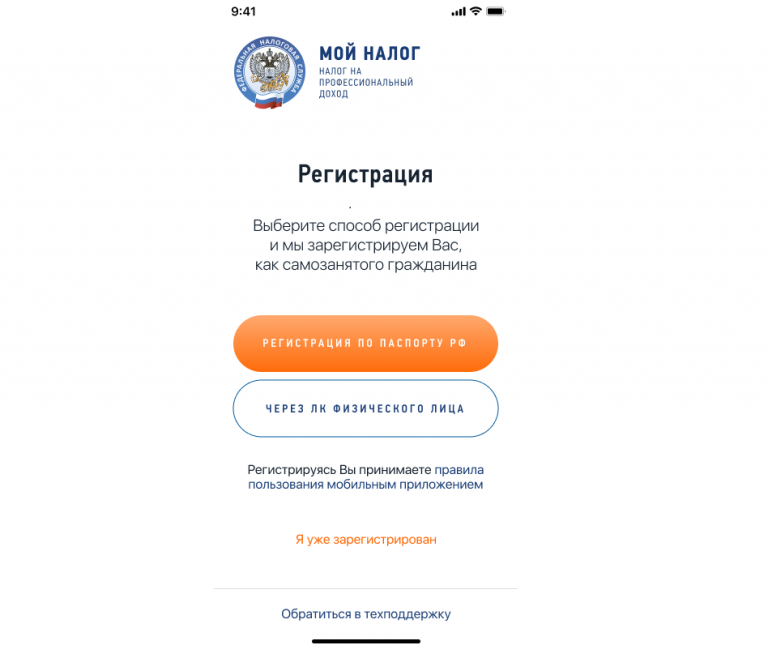 Самозанятые граждане зарегистрироваться. Способы регистрации самозанятого. Мой налог регистрация самозанятых. Регистрация налог на профессиональный доход. Мой налог для самозанятых регистрация через госуслуги.
