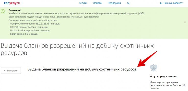 Госуслуги получение разрешения на добычу. Как на госуслугах получить разрешение на добычу охотничьих ресурсов.