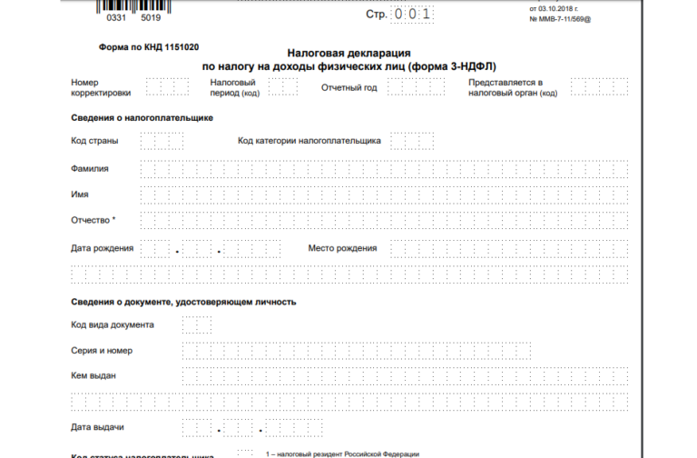 Налоговая декларация форма 3 ндфл 1151020. Форма по КНД 1151020. Налоговая декларация за сдачу жилья в аренду. Форма по КНД 1151020 образец заполнения для физических лиц. Номер корректировки в налоговой декларации 3 НДФЛ.