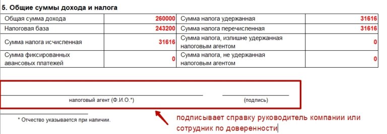 Почему в 1с в справке 2 ндфл налога начислено удержано перечислено не совпадает