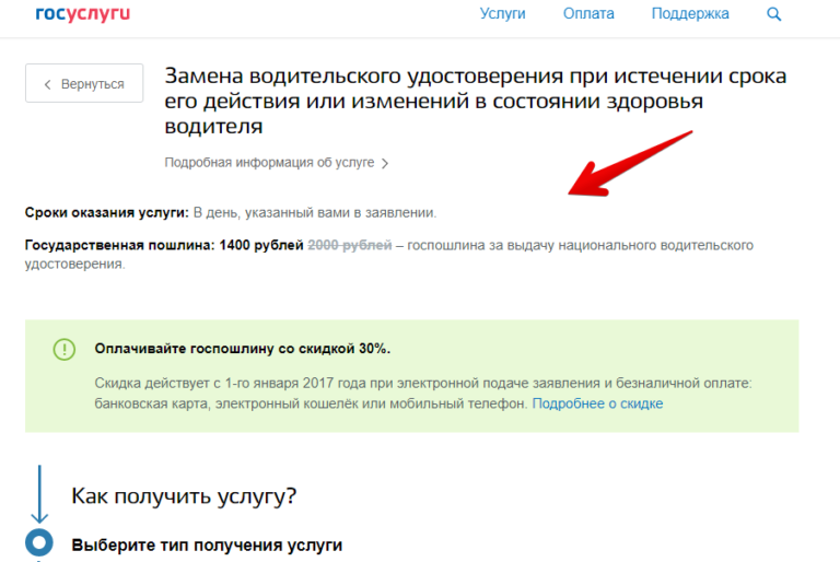 Оплатить замену. Оплата за водительское удостоверение. Заявление на госпошлину на водительское удостоверение. Госпошлина за замену водительского удостоверения по истечении срока. Как оплатить госпошлину за водительское удостоверение.