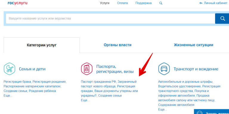 Как оплатить госпошлину через госуслуги за загранпаспорт нового образца со скидкой