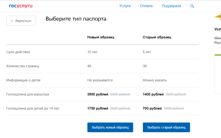 Как оплатить госпошлину через госуслуги за загранпаспорт старого образца через госуслуги пошаговая