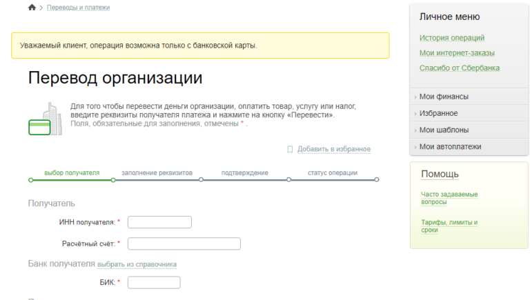 Как перевести деньги организации. Перевод средств индивидуального предпринимателя себе на карту. Yfpyfxtybt GHB gthtdjlt chtlcnd bg yg kbysq cxtn.