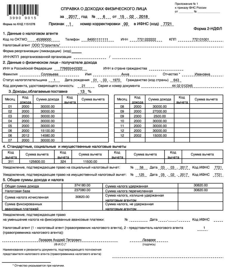 Как посмотреть сколько ндфл оплачено за год в 1с