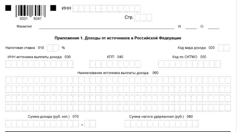 Фото декларации 3 ндфл на имущественный вычет